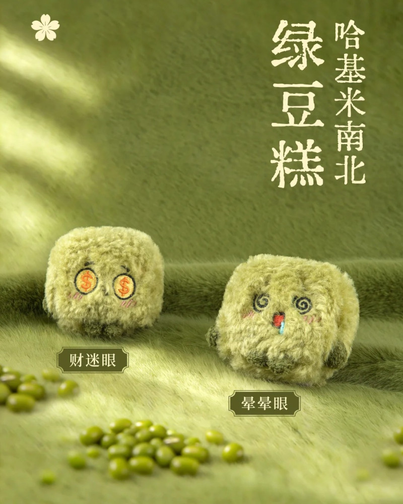 Mung Bean Cake Pendant